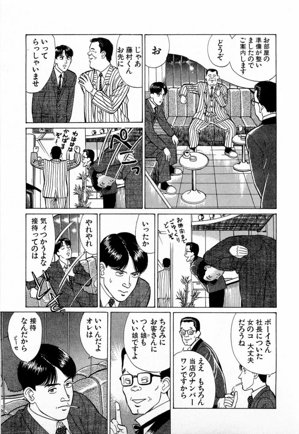 MOKOにおまかせ Vol.3 Page.68