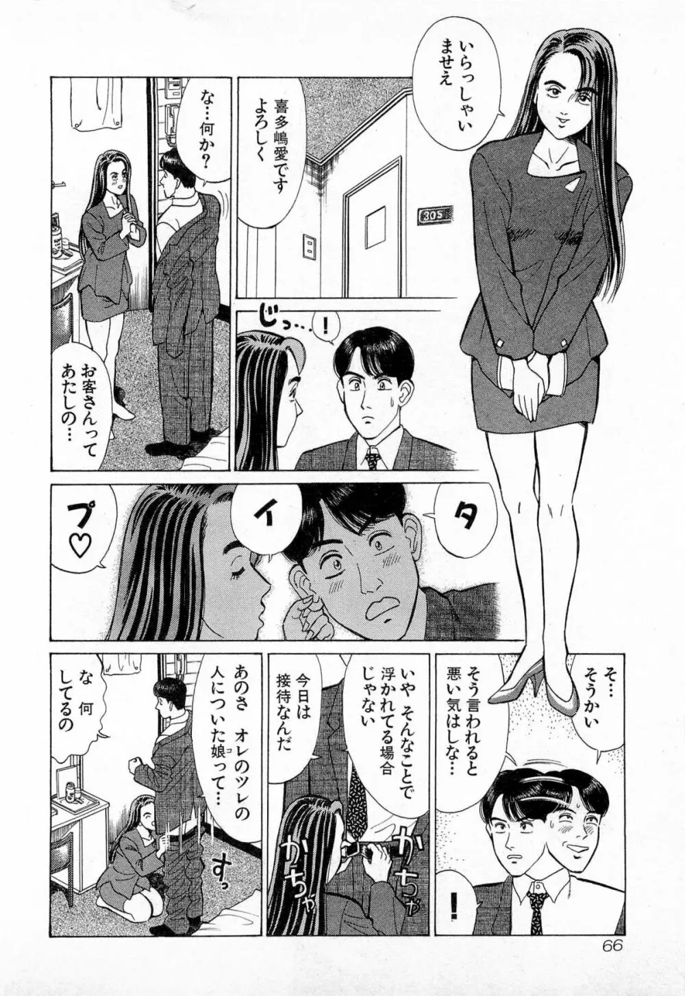 MOKOにおまかせ Vol.3 Page.69