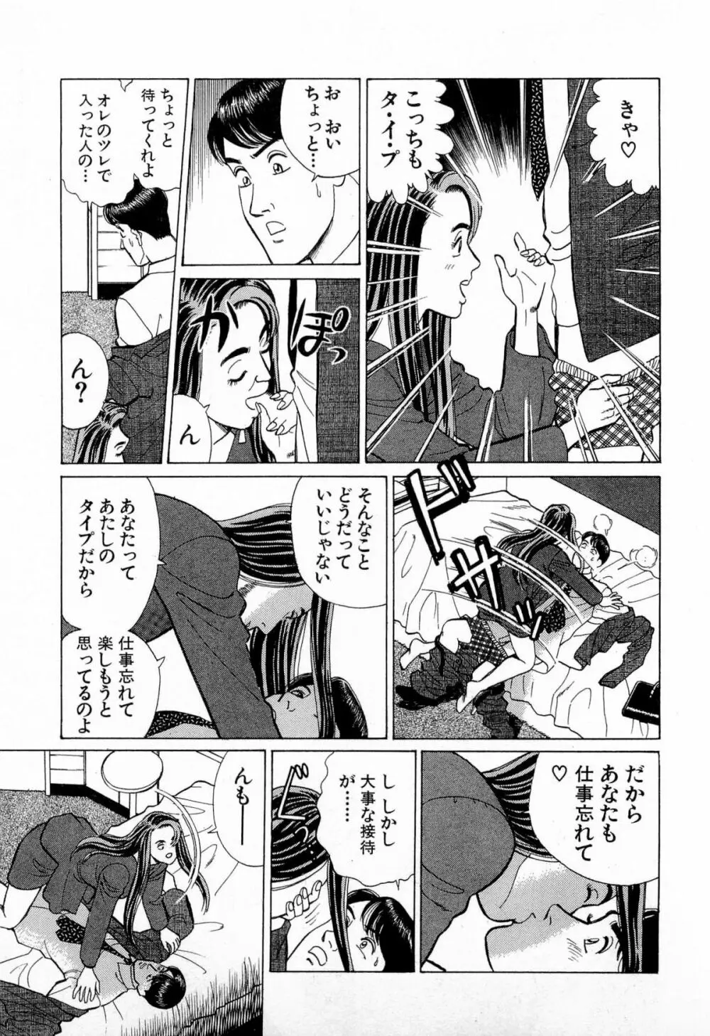 MOKOにおまかせ Vol.3 Page.70