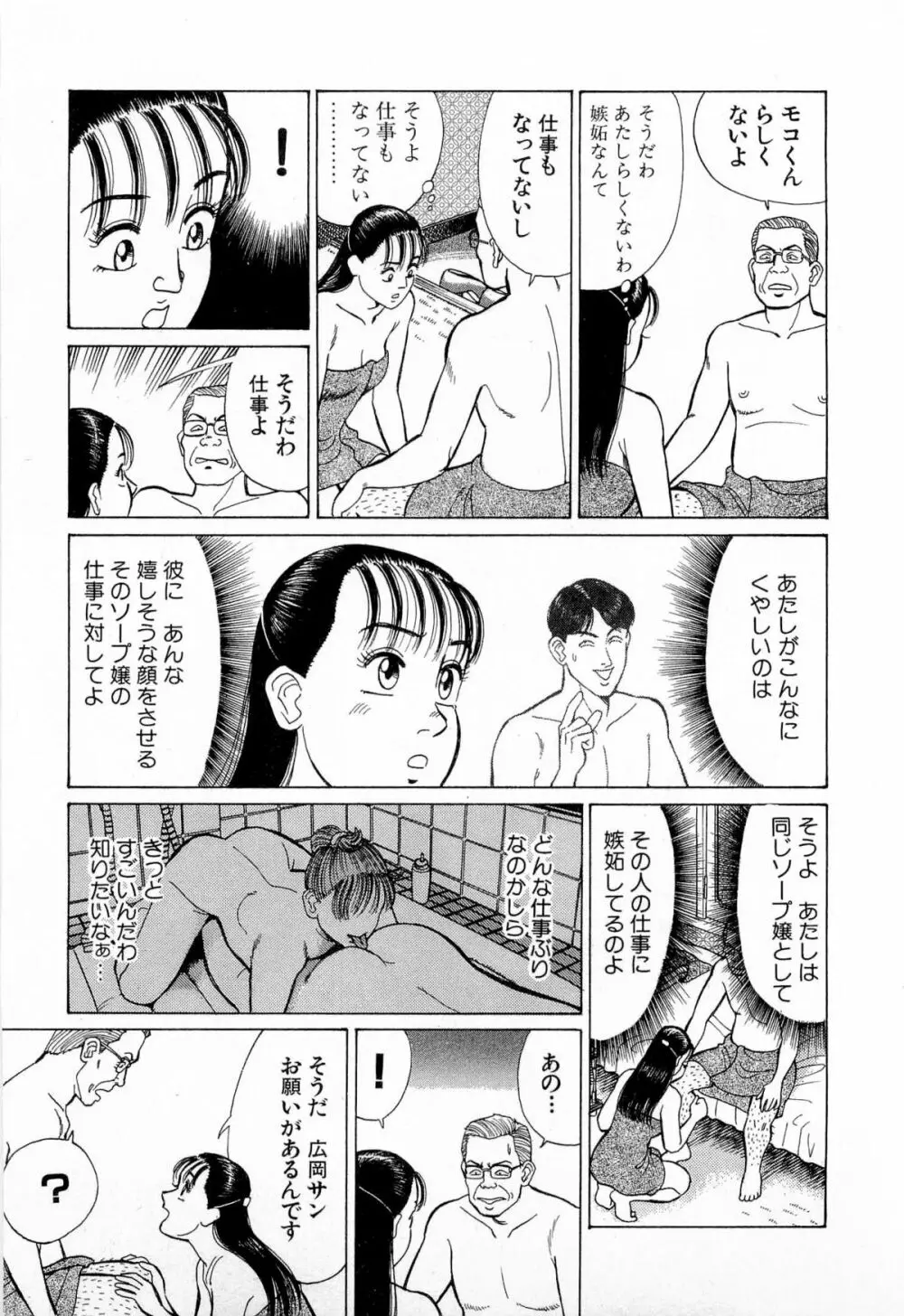 MOKOにおまかせ Vol.3 Page.78