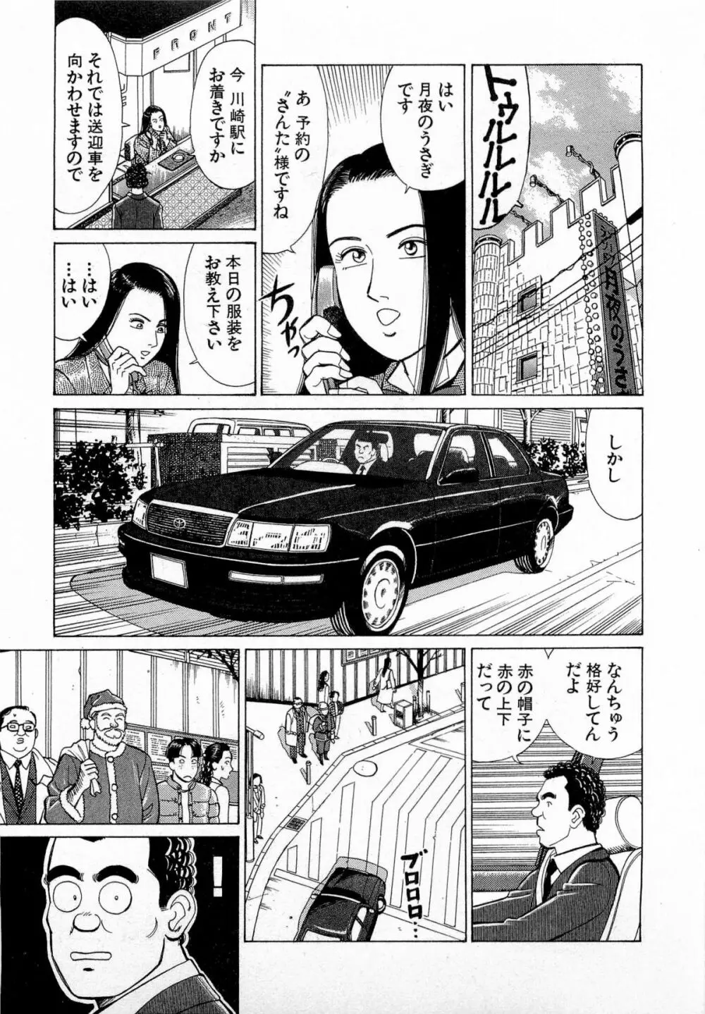 MOKOにおまかせ Vol.3 Page.8