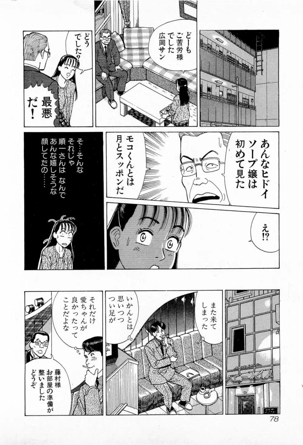 MOKOにおまかせ Vol.3 Page.81