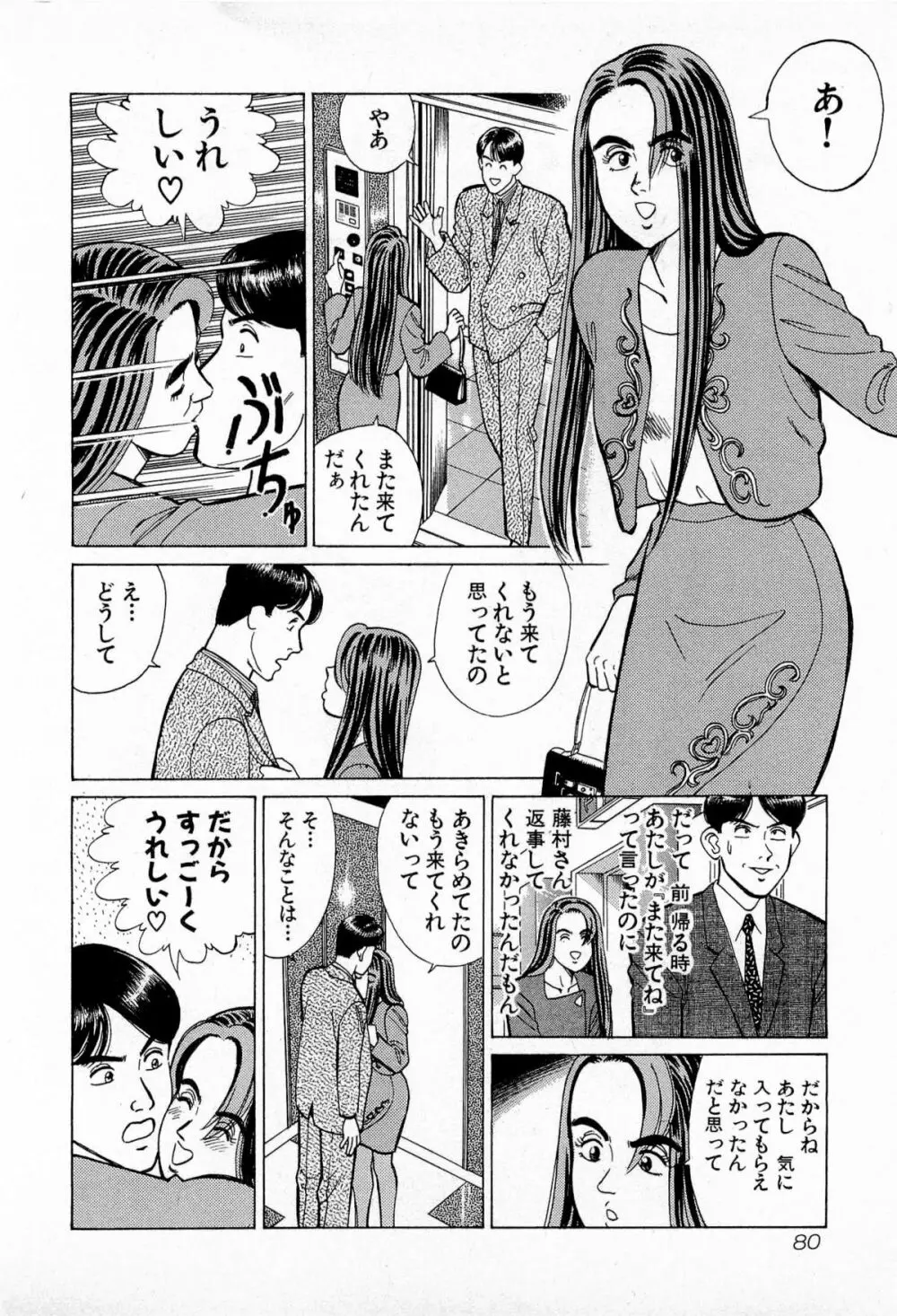 MOKOにおまかせ Vol.3 Page.83