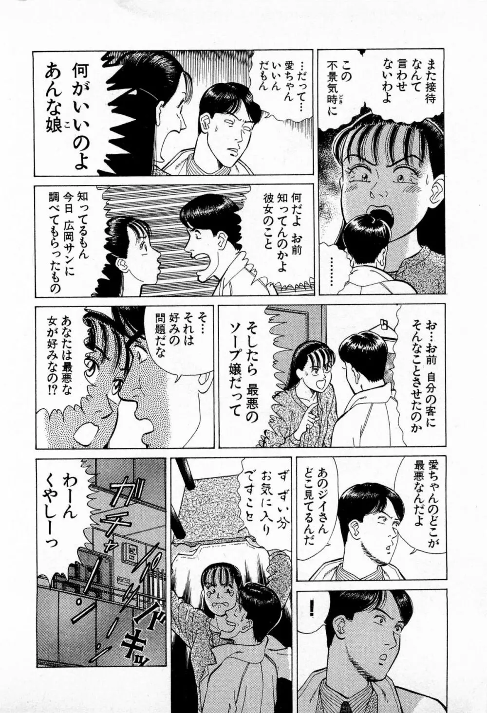 MOKOにおまかせ Vol.3 Page.87