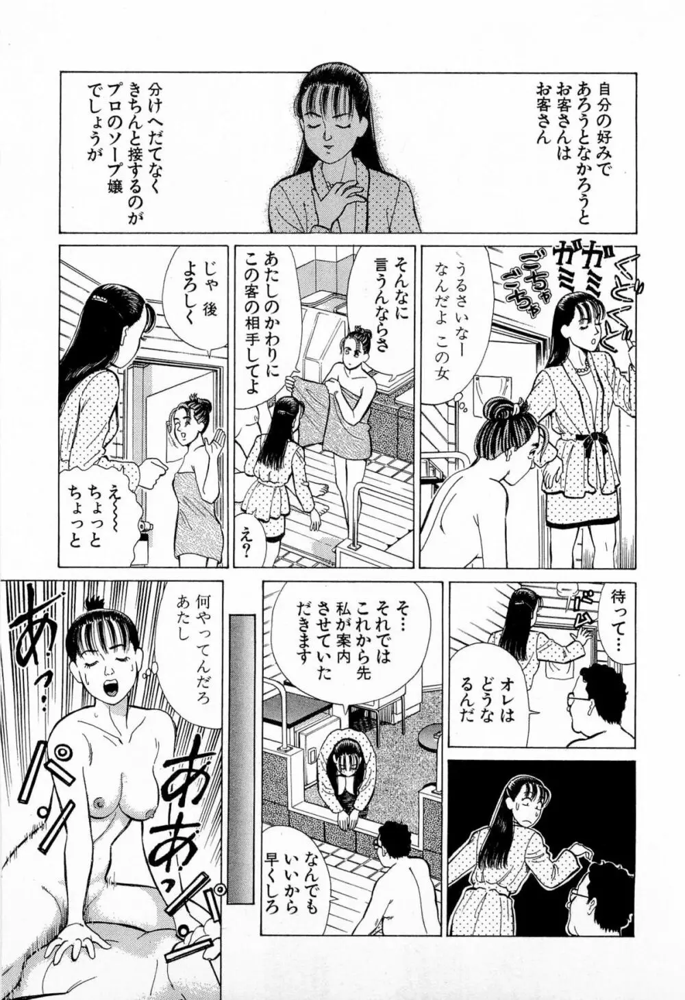 MOKOにおまかせ Vol.3 Page.94