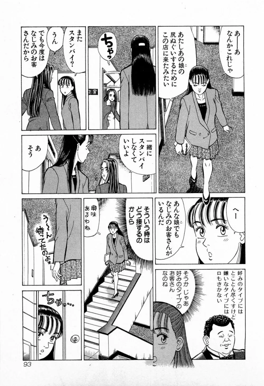 MOKOにおまかせ Vol.3 Page.96