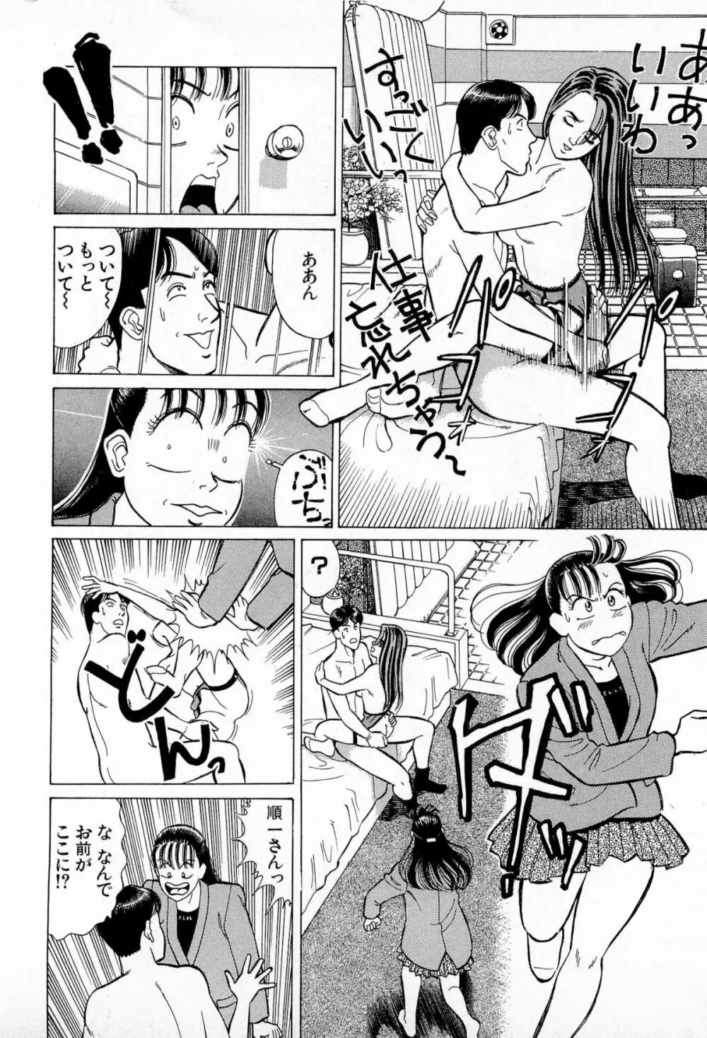 MOKOにおまかせ Vol.3 Page.97