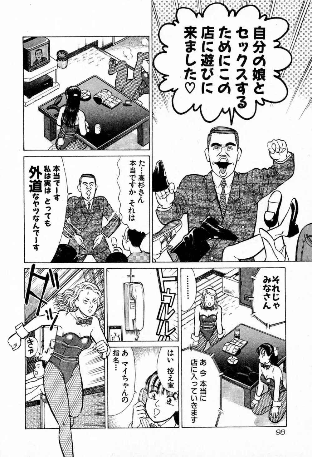 MOKOにおまかせ Vol.4 Page.101