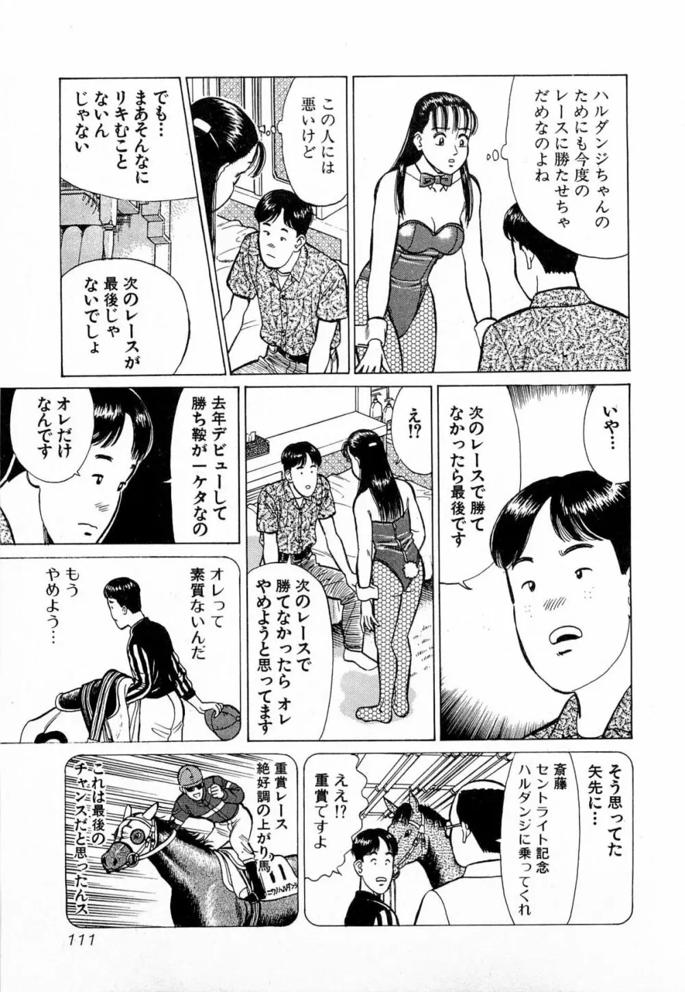 MOKOにおまかせ Vol.4 Page.114