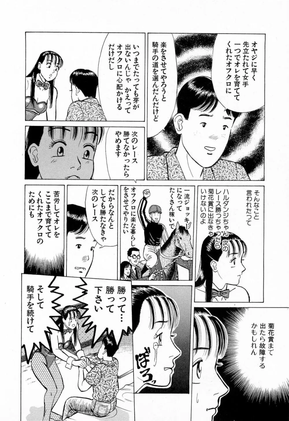 MOKOにおまかせ Vol.4 Page.115