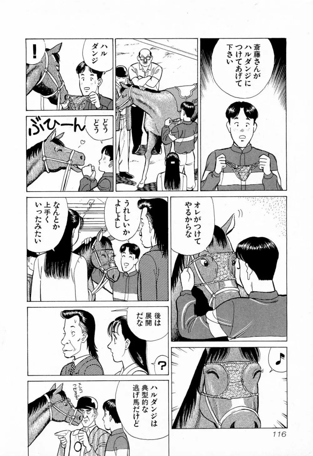 MOKOにおまかせ Vol.4 Page.119