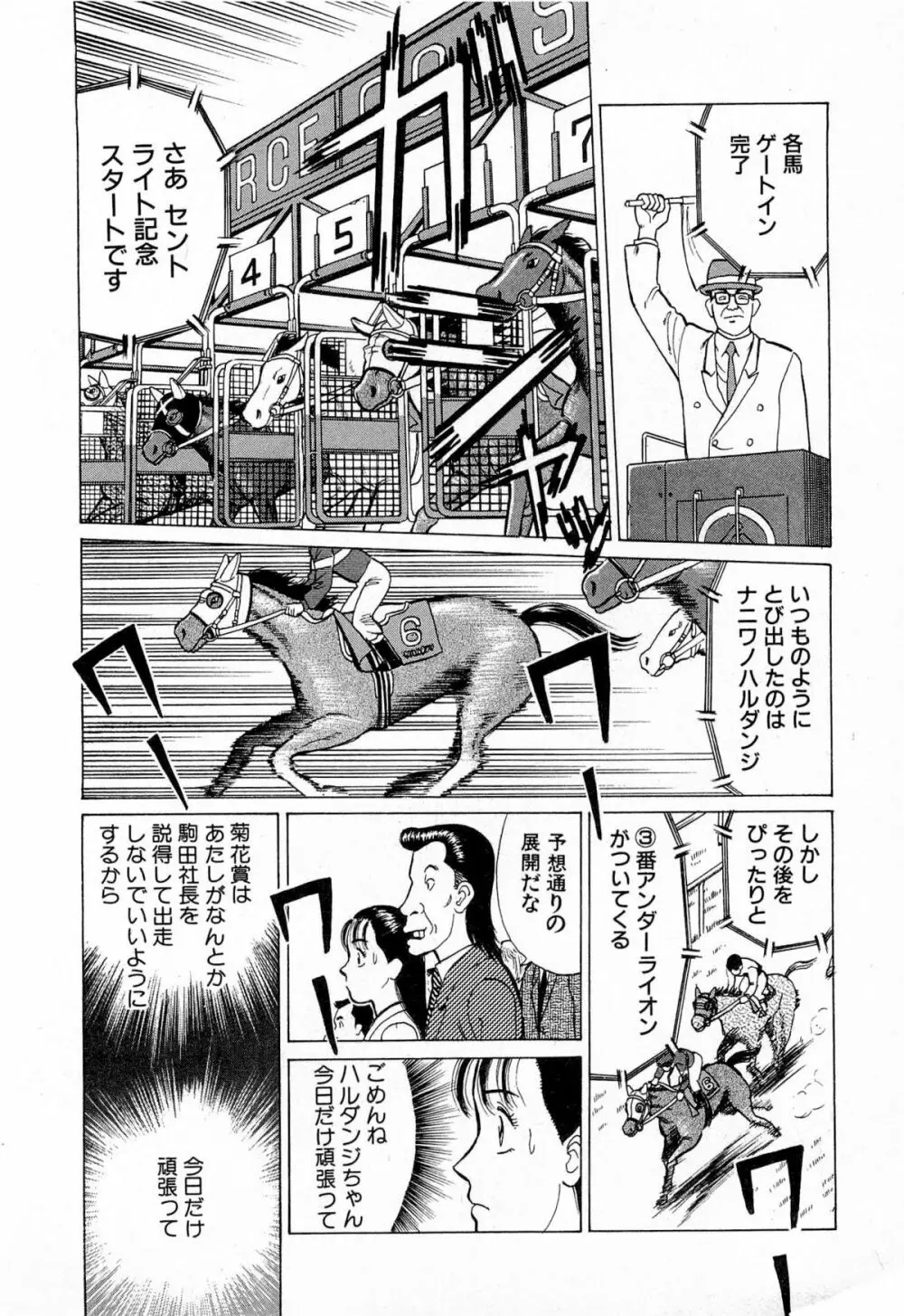 MOKOにおまかせ Vol.4 Page.121