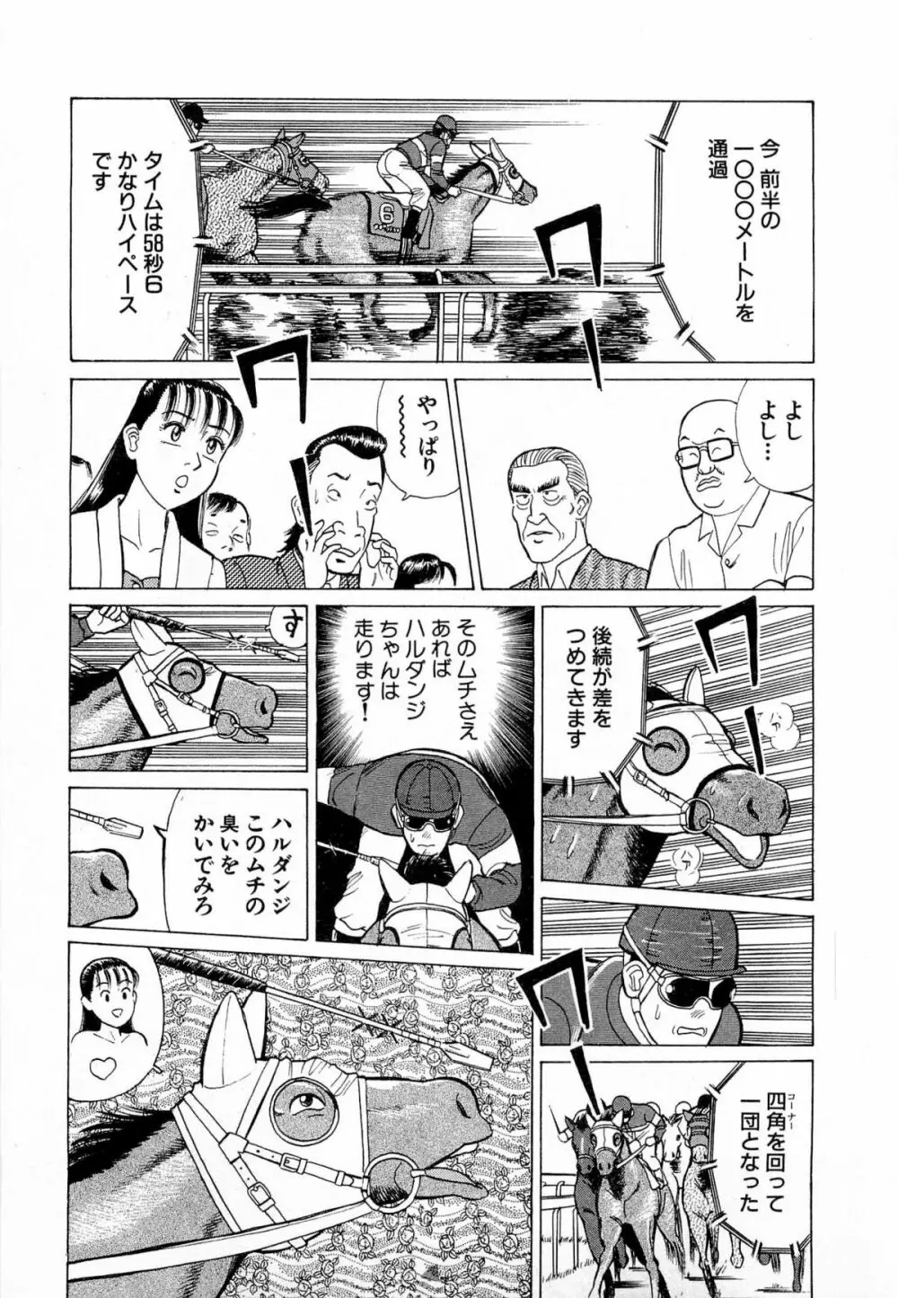 MOKOにおまかせ Vol.4 Page.122