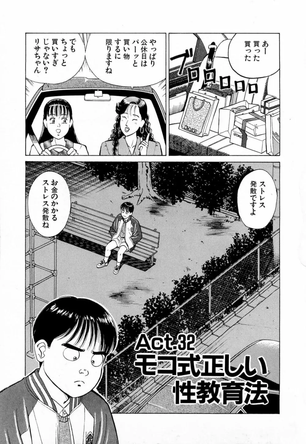 MOKOにおまかせ Vol.4 Page.124