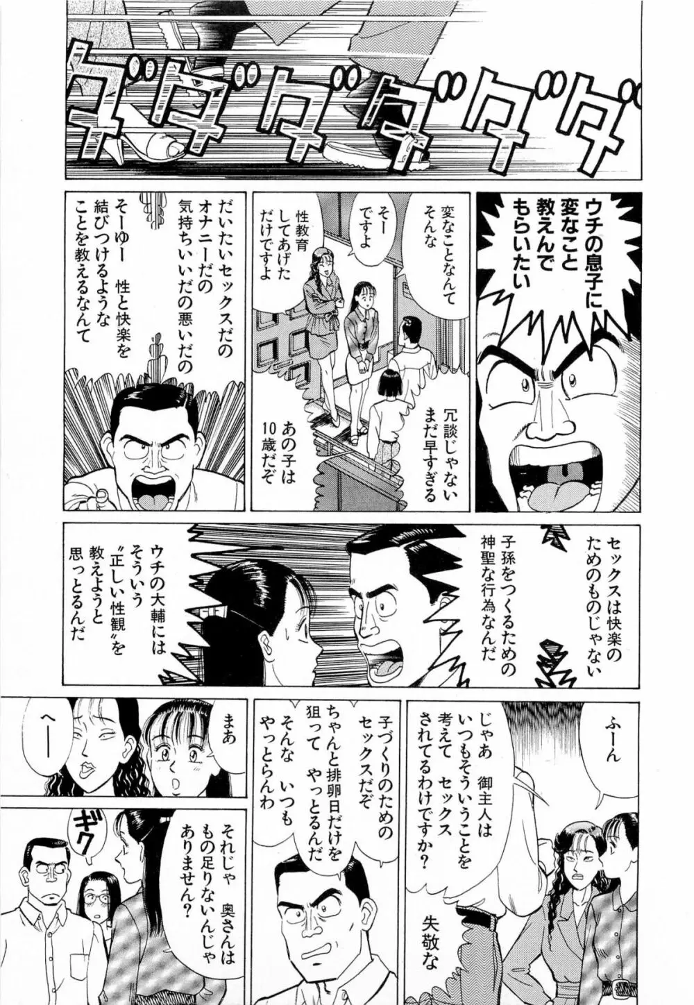 MOKOにおまかせ Vol.4 Page.132