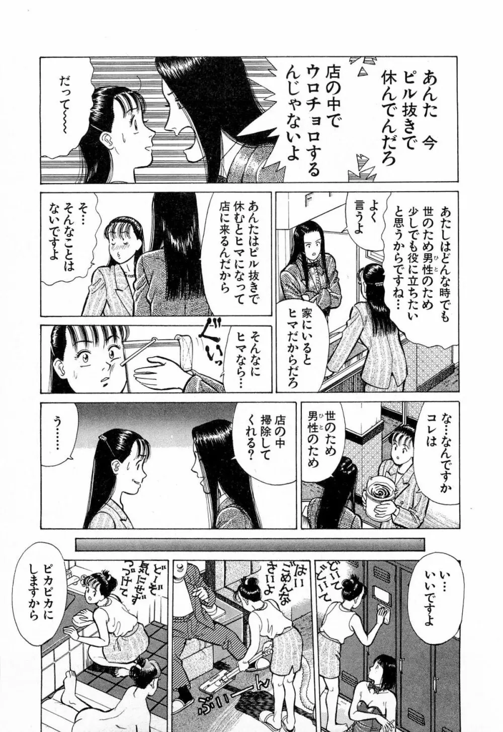 MOKOにおまかせ Vol.4 Page.146