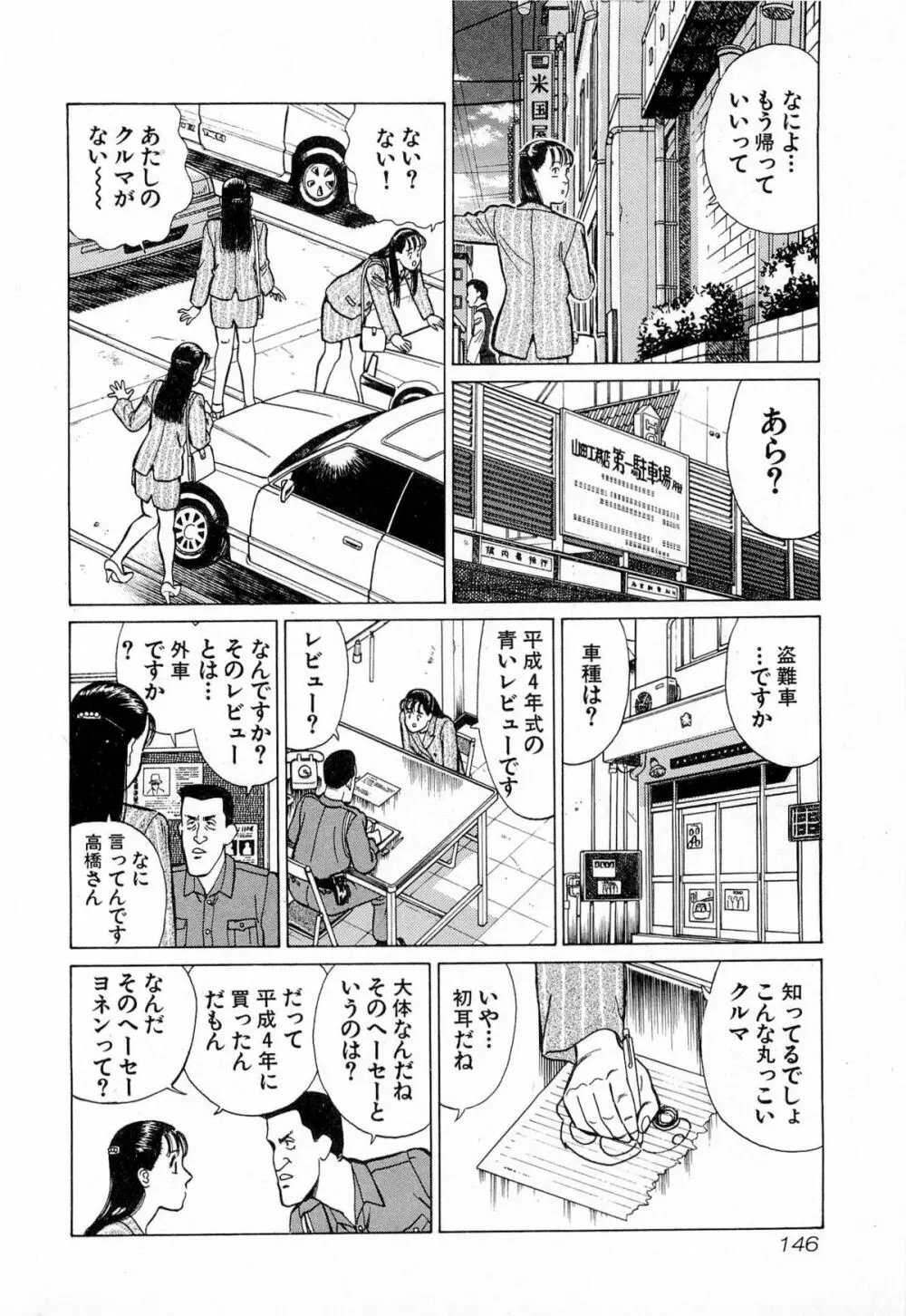 MOKOにおまかせ Vol.4 Page.149