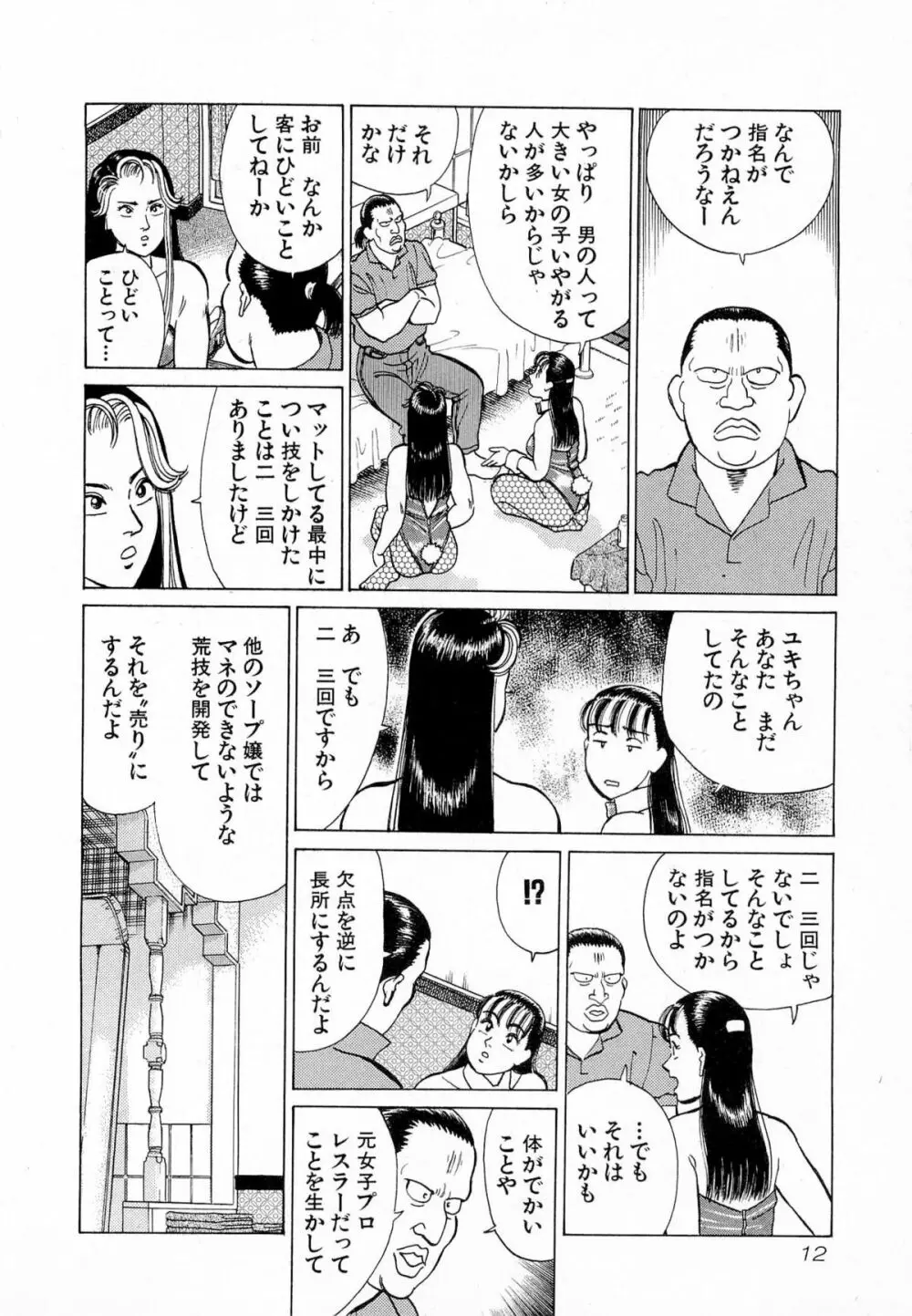 MOKOにおまかせ Vol.4 Page.15