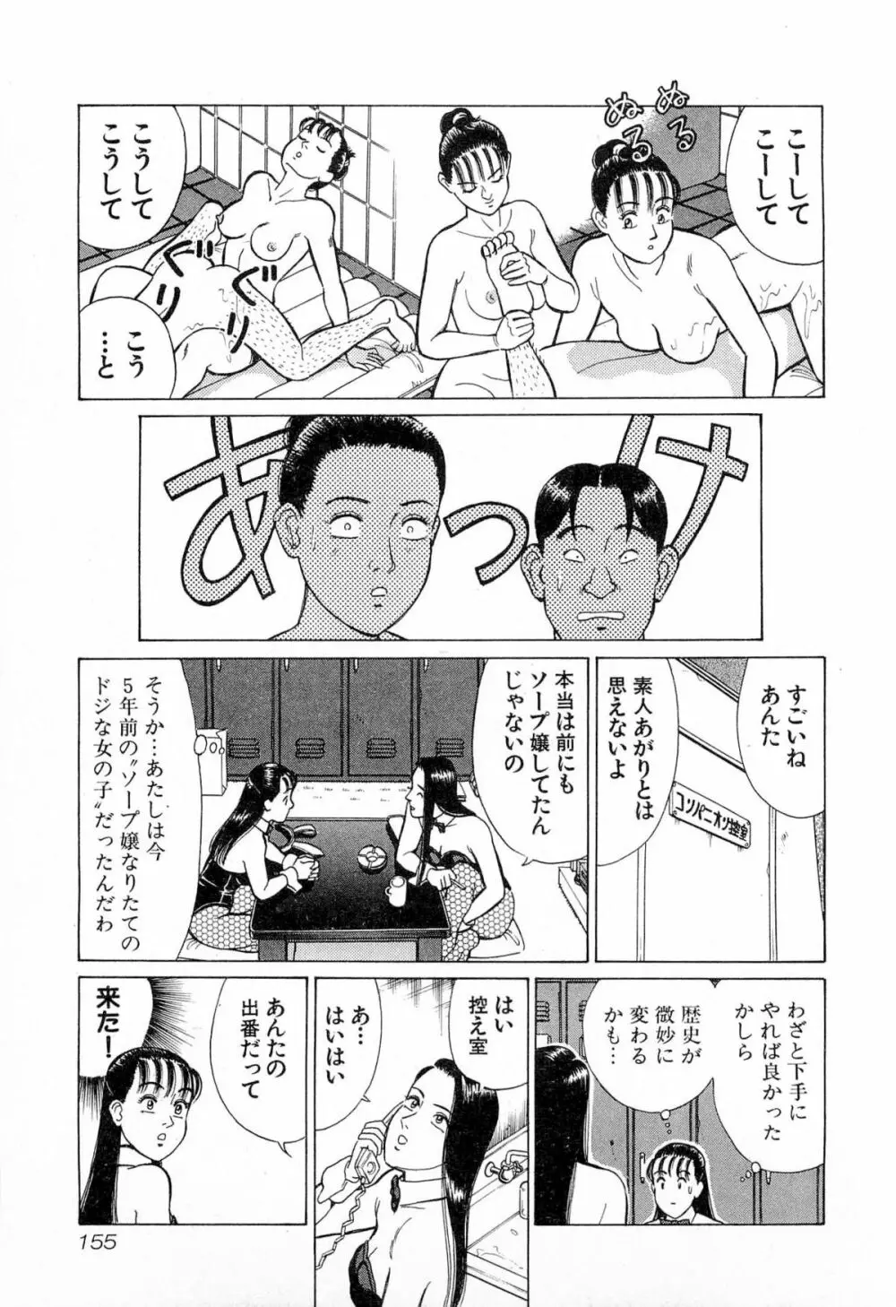 MOKOにおまかせ Vol.4 Page.158