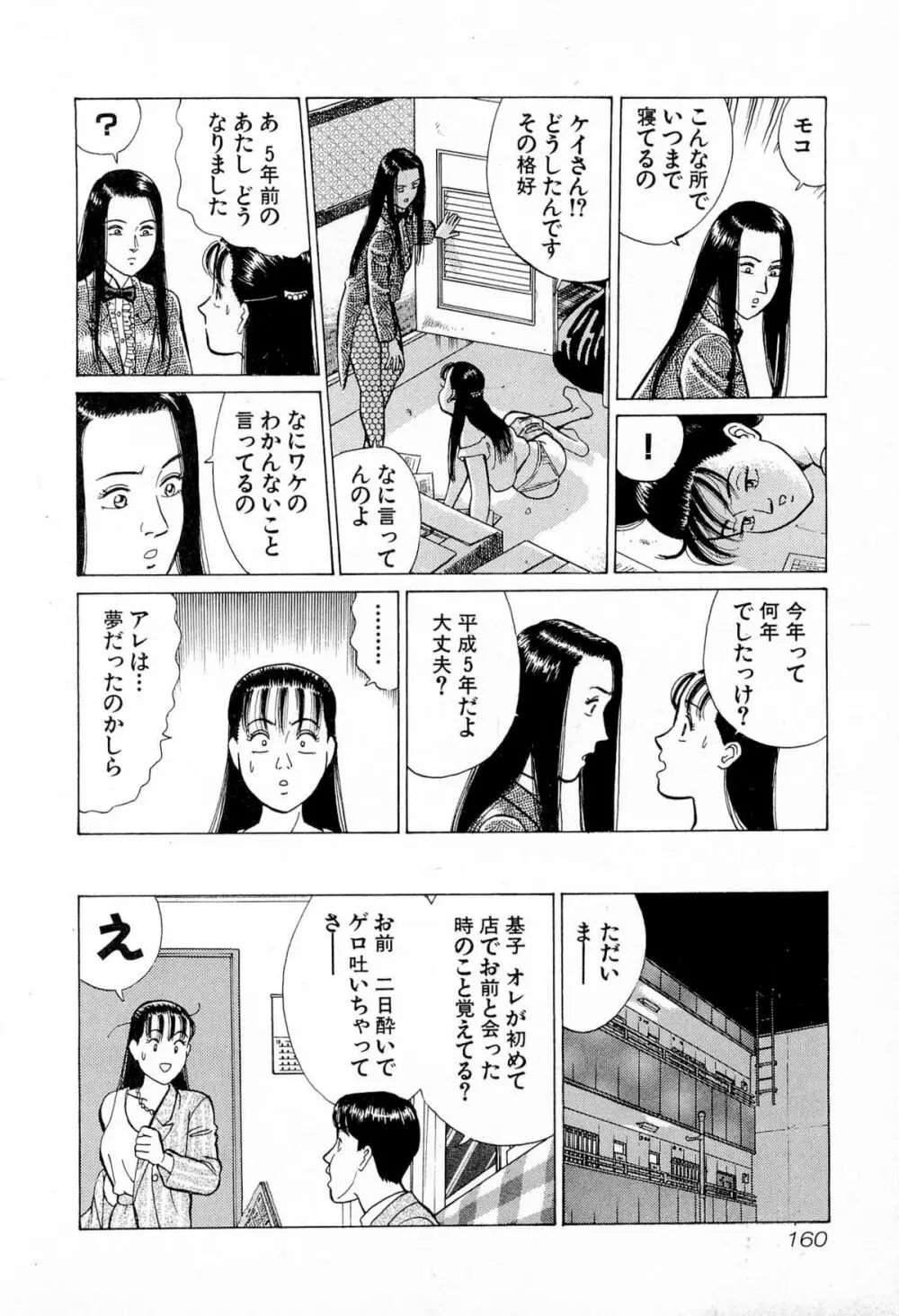 MOKOにおまかせ Vol.4 Page.163