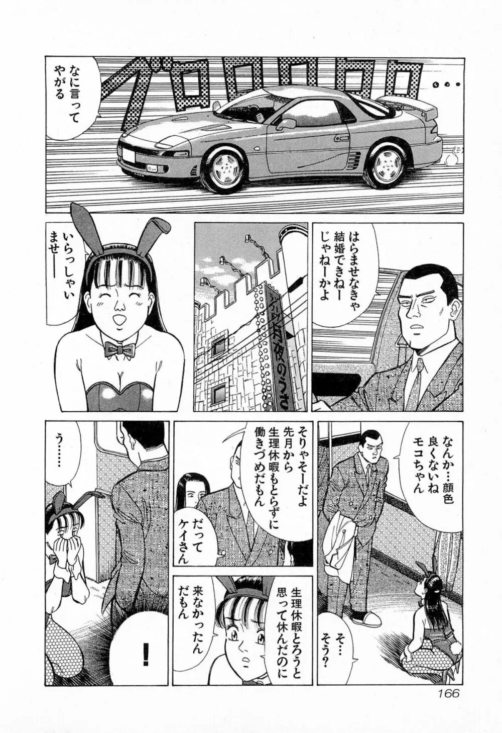 MOKOにおまかせ Vol.4 Page.169