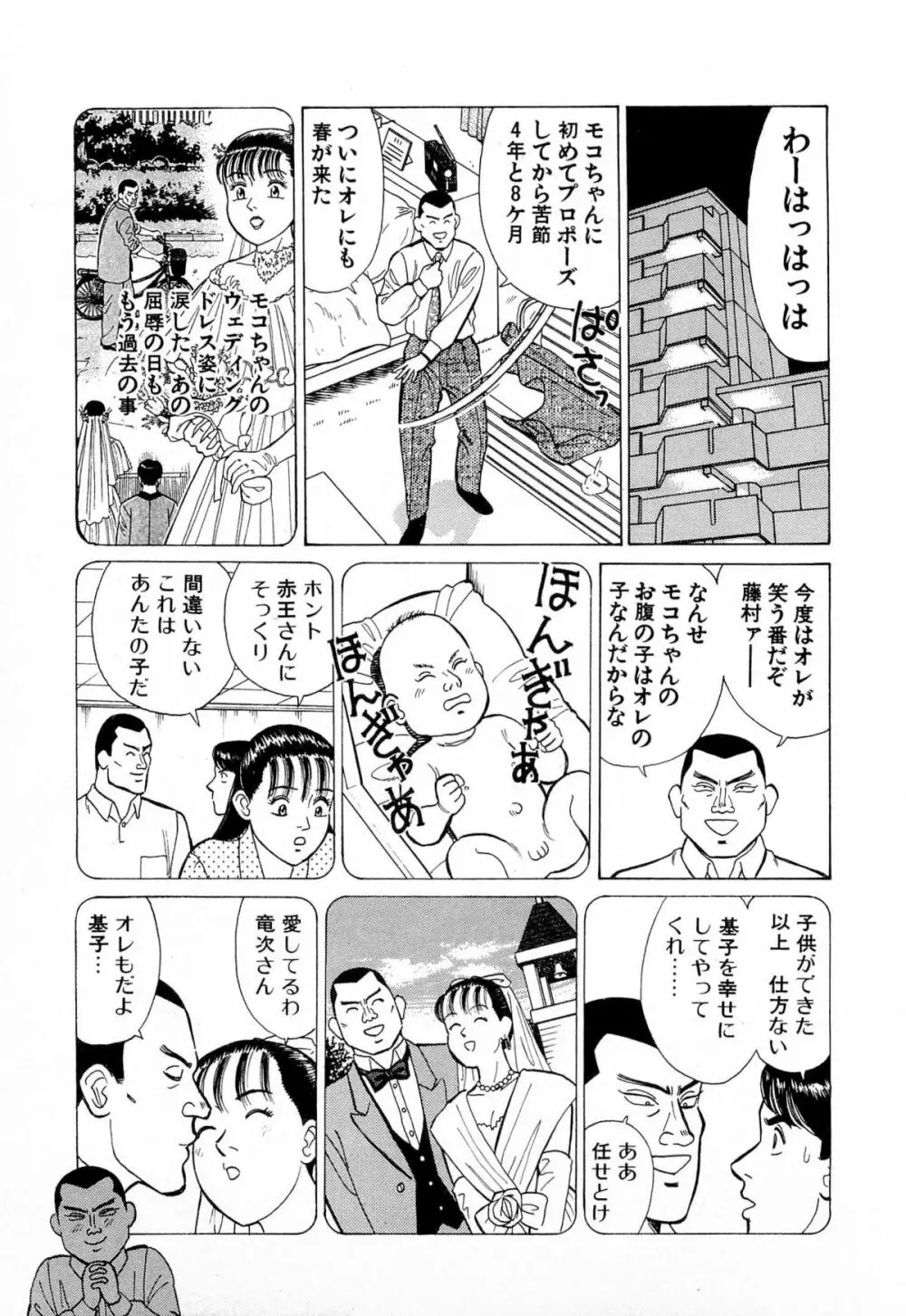 MOKOにおまかせ Vol.4 Page.174