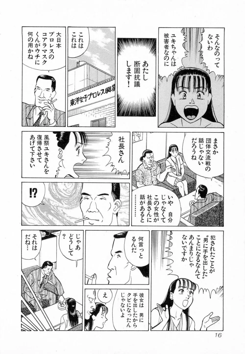 MOKOにおまかせ Vol.4 Page.19