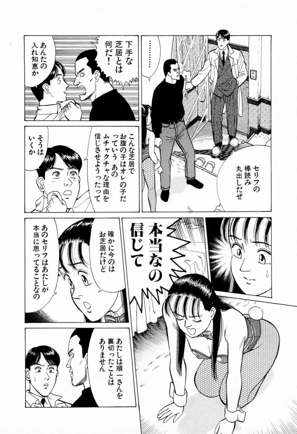 MOKOにおまかせ Vol.4 Page.197