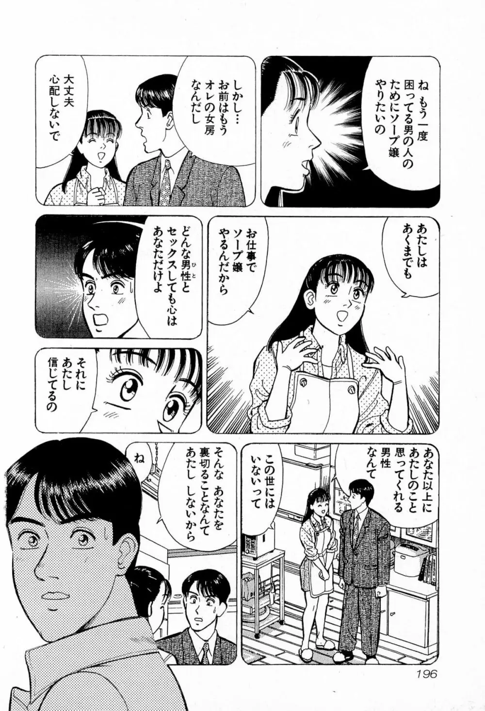 MOKOにおまかせ Vol.4 Page.199