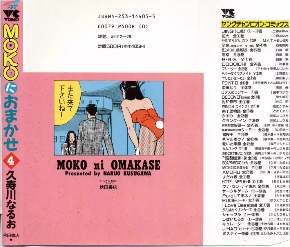 MOKOにおまかせ Vol.4 Page.2