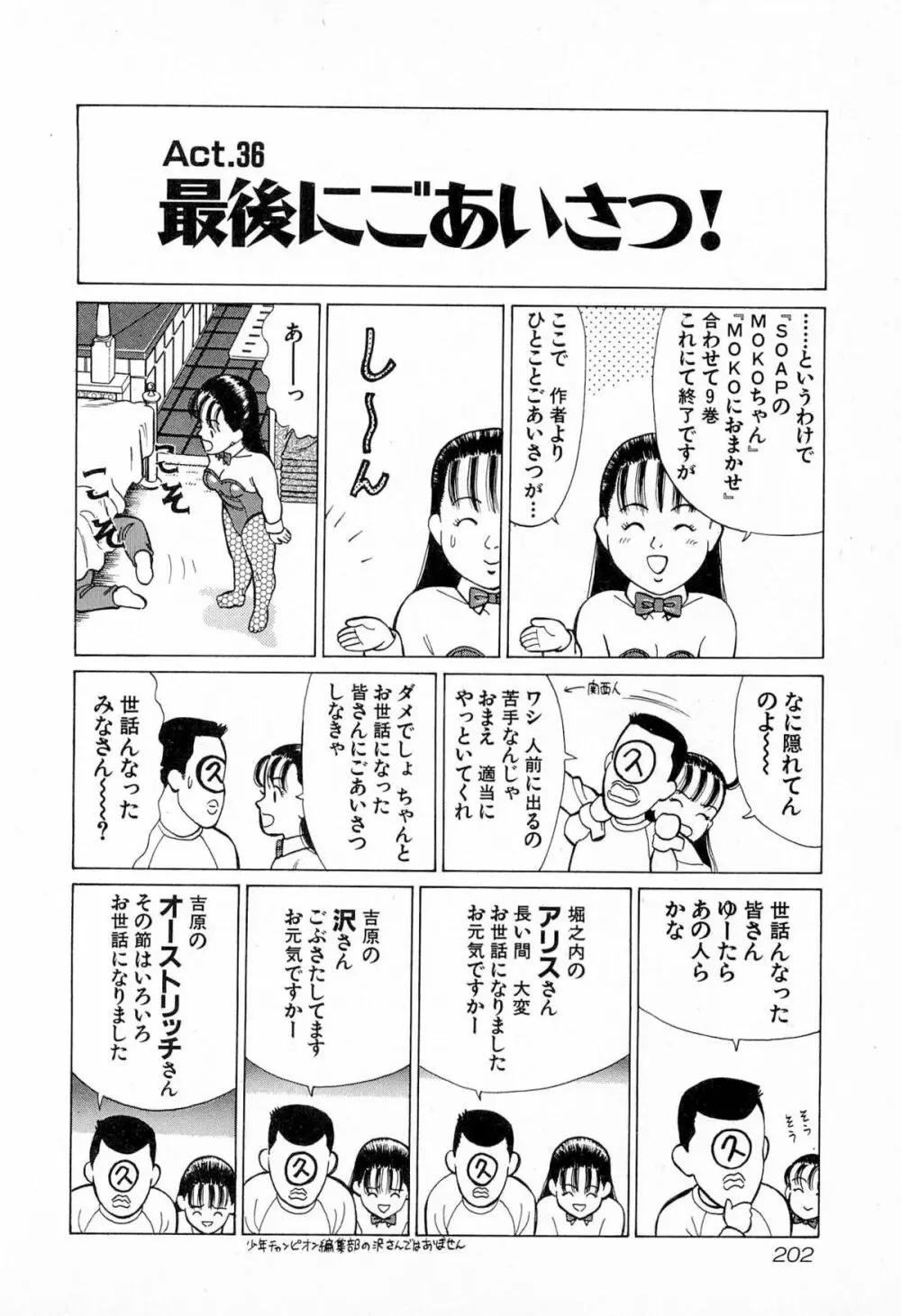 MOKOにおまかせ Vol.4 Page.205