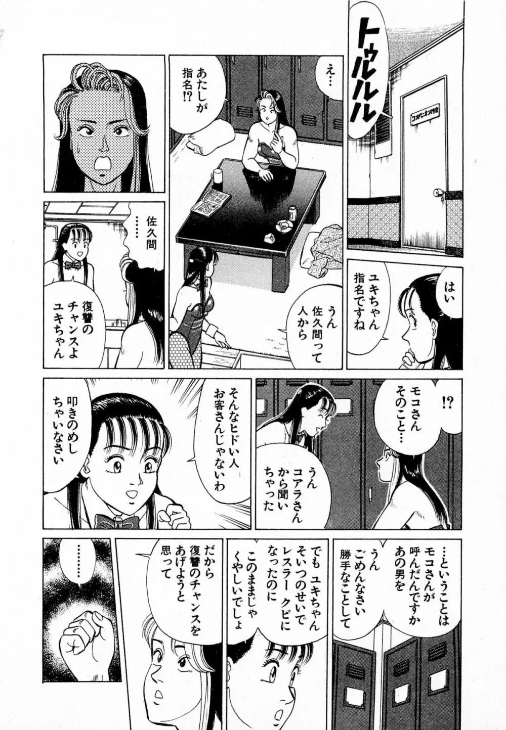 MOKOにおまかせ Vol.4 Page.21