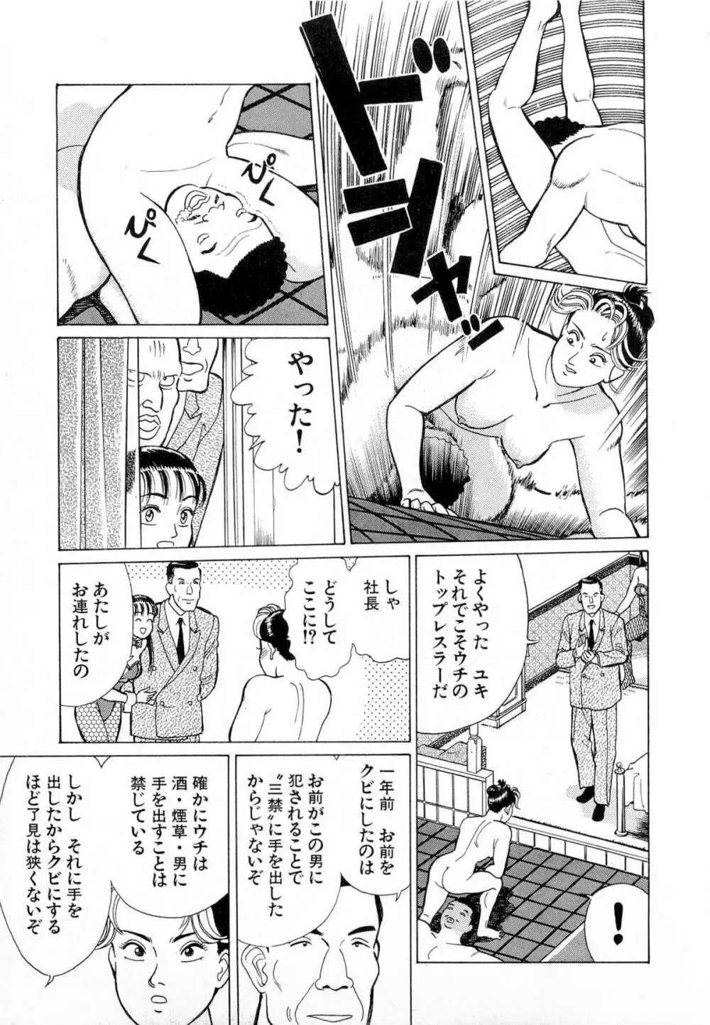 MOKOにおまかせ Vol.4 Page.24