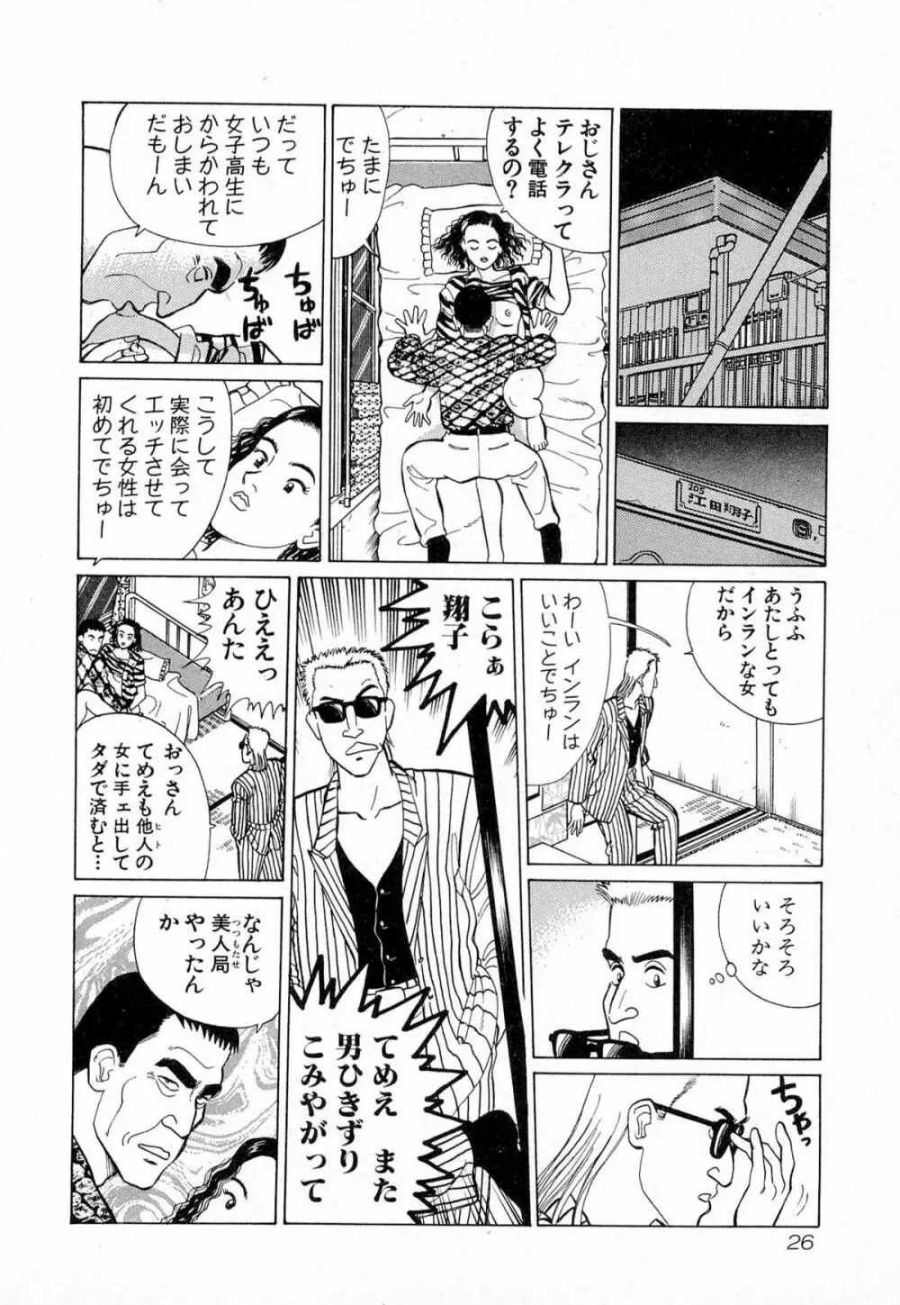 MOKOにおまかせ Vol.4 Page.29