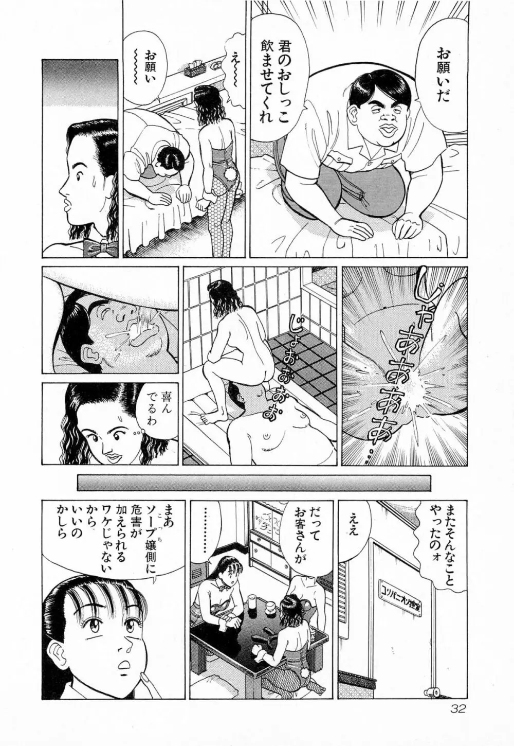 MOKOにおまかせ Vol.4 Page.35