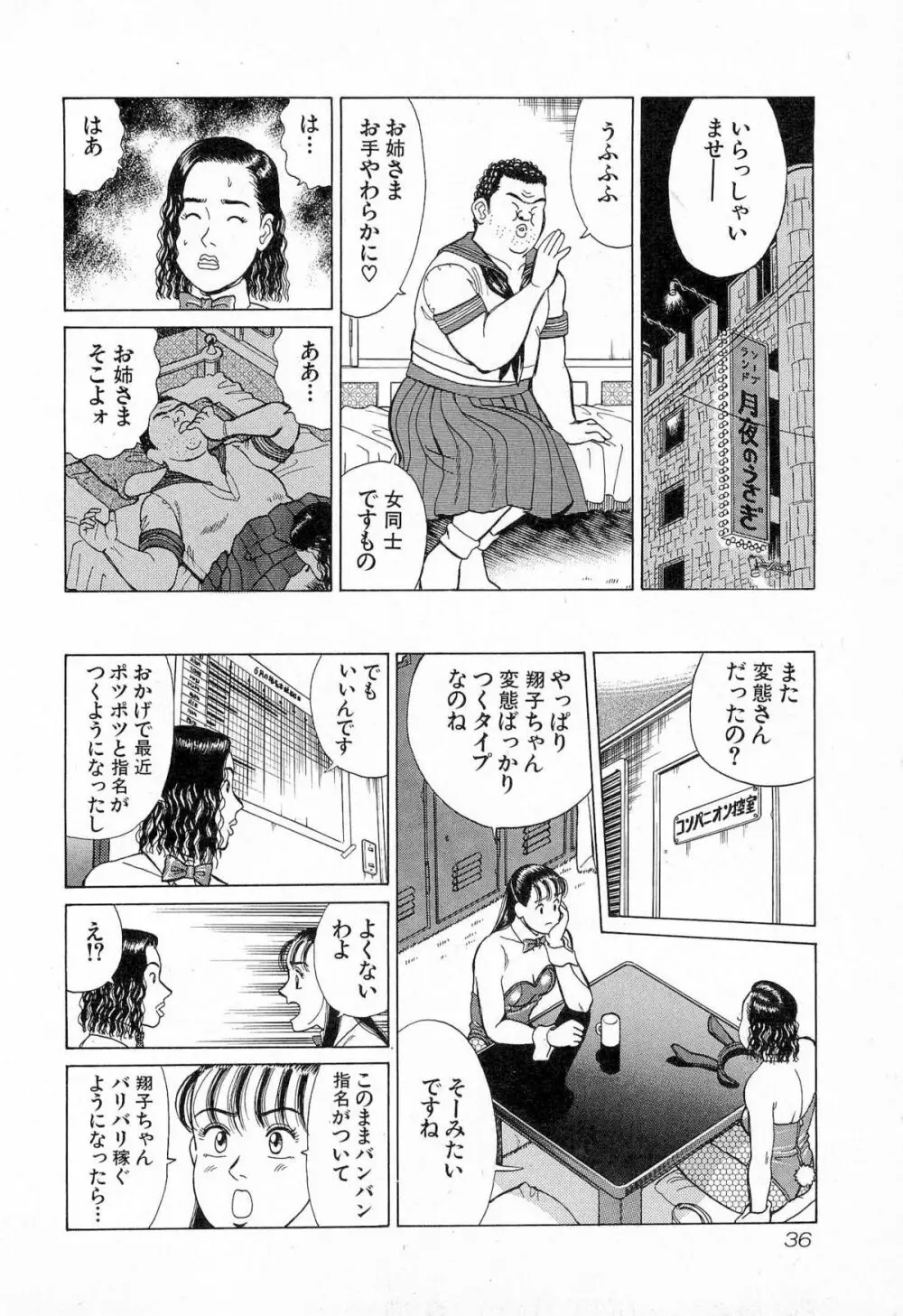 MOKOにおまかせ Vol.4 Page.39