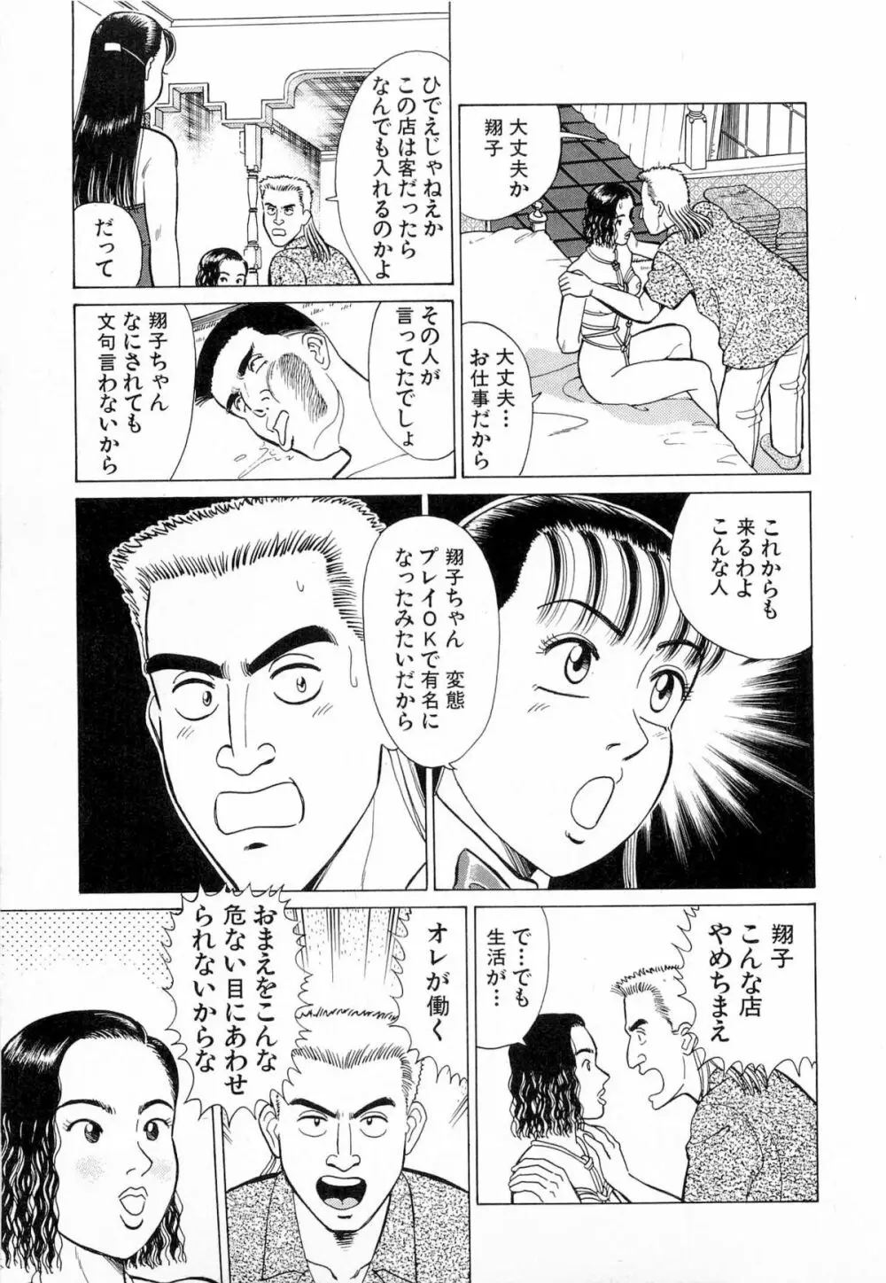 MOKOにおまかせ Vol.4 Page.44