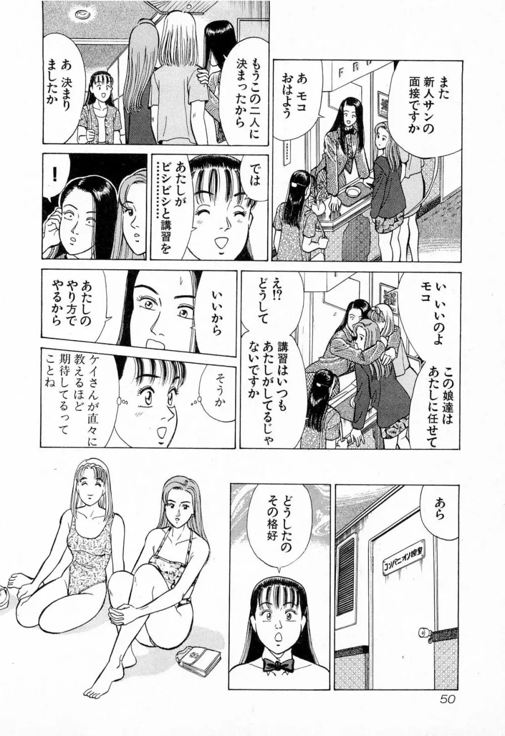 MOKOにおまかせ Vol.4 Page.53