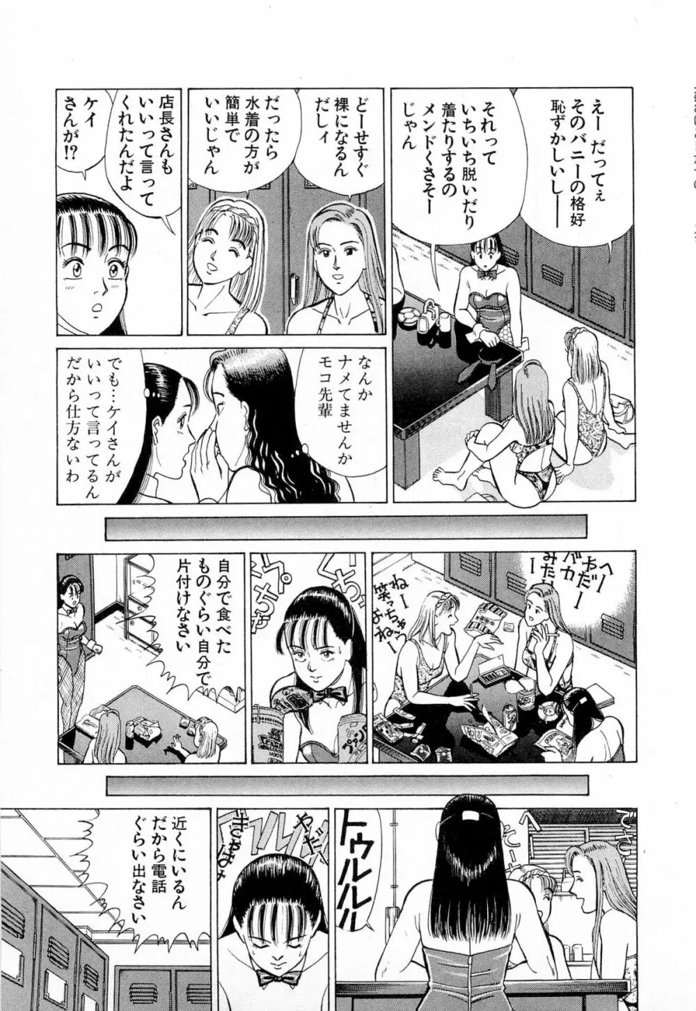 MOKOにおまかせ Vol.4 Page.54