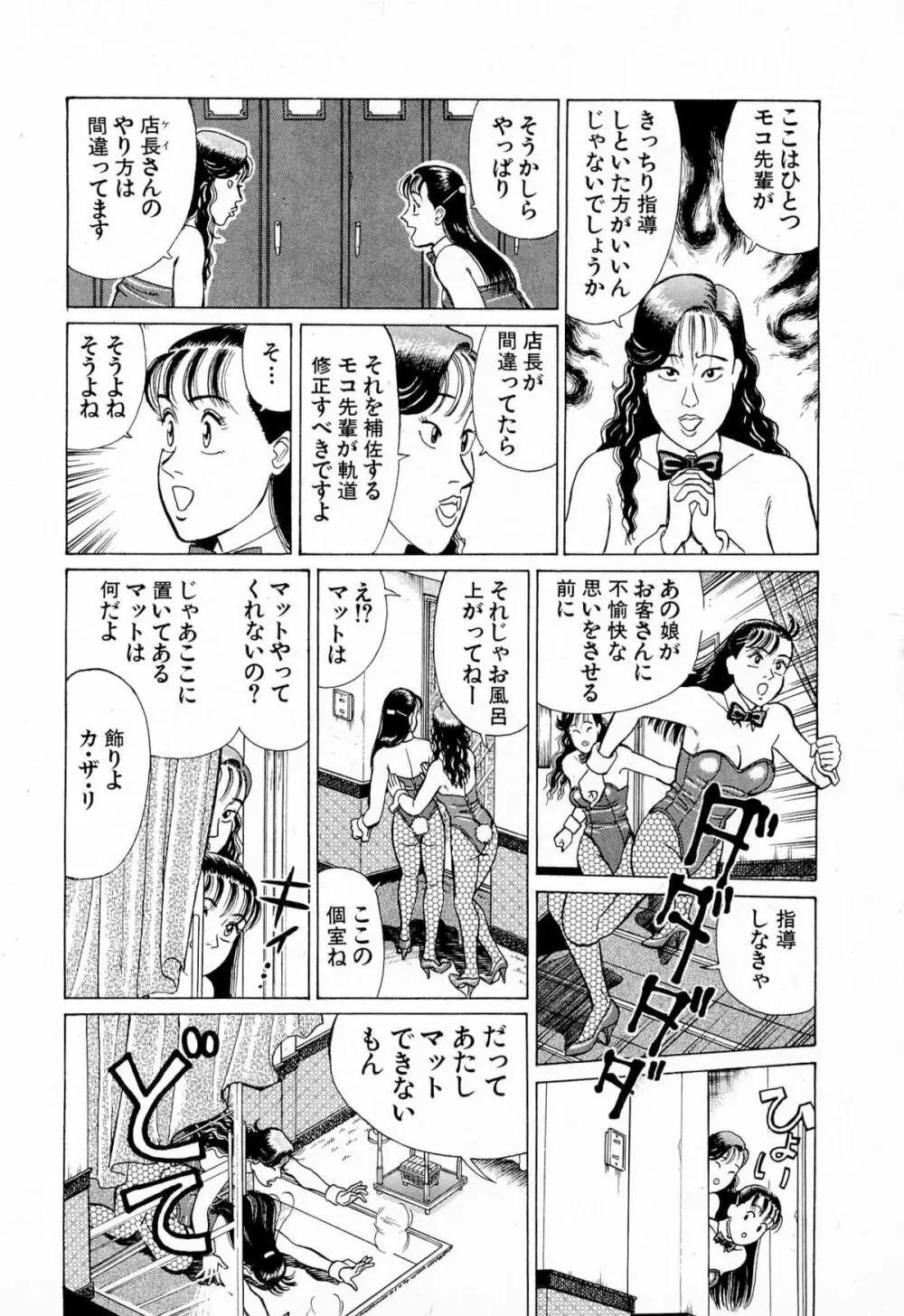 MOKOにおまかせ Vol.4 Page.59