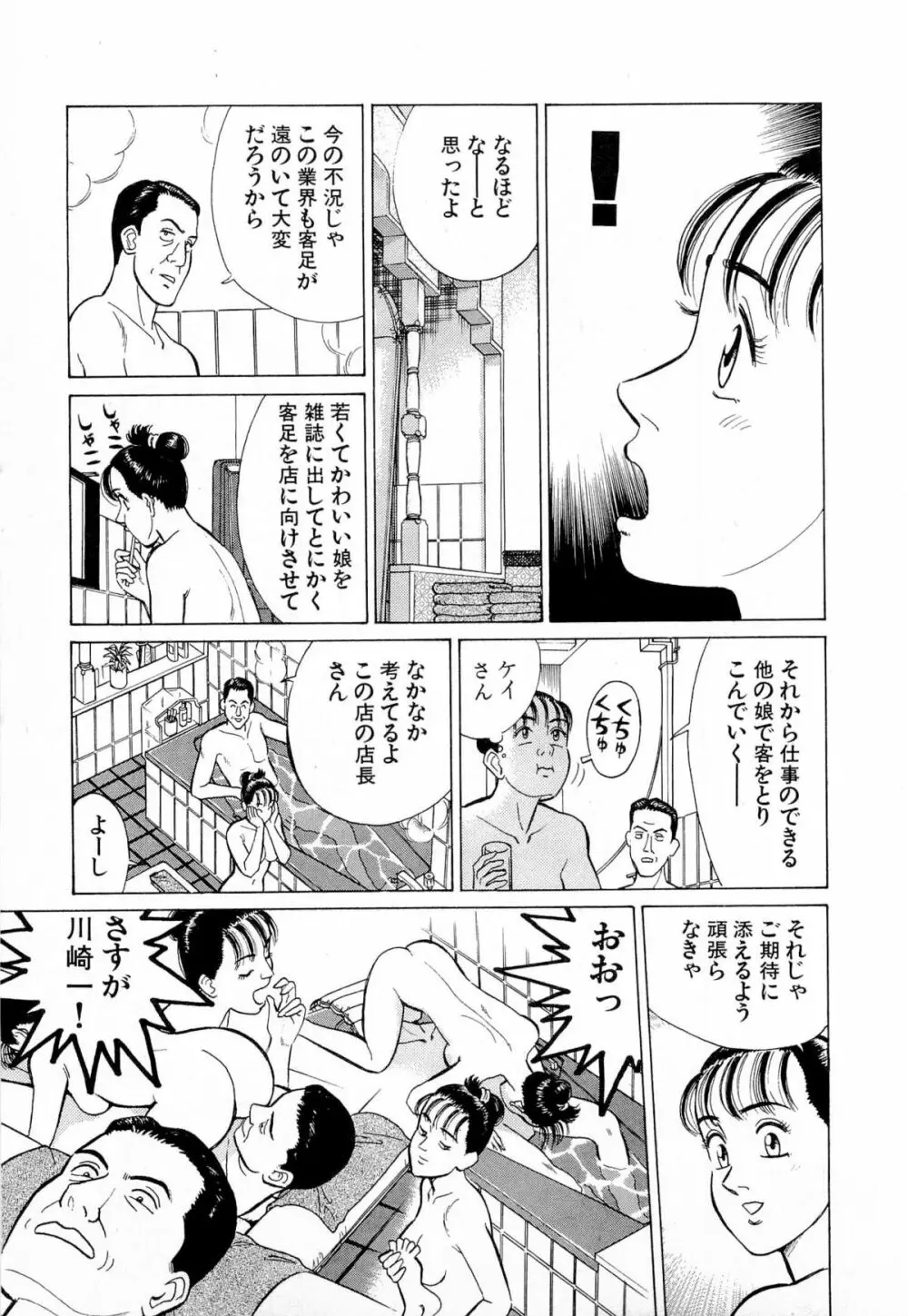 MOKOにおまかせ Vol.4 Page.64