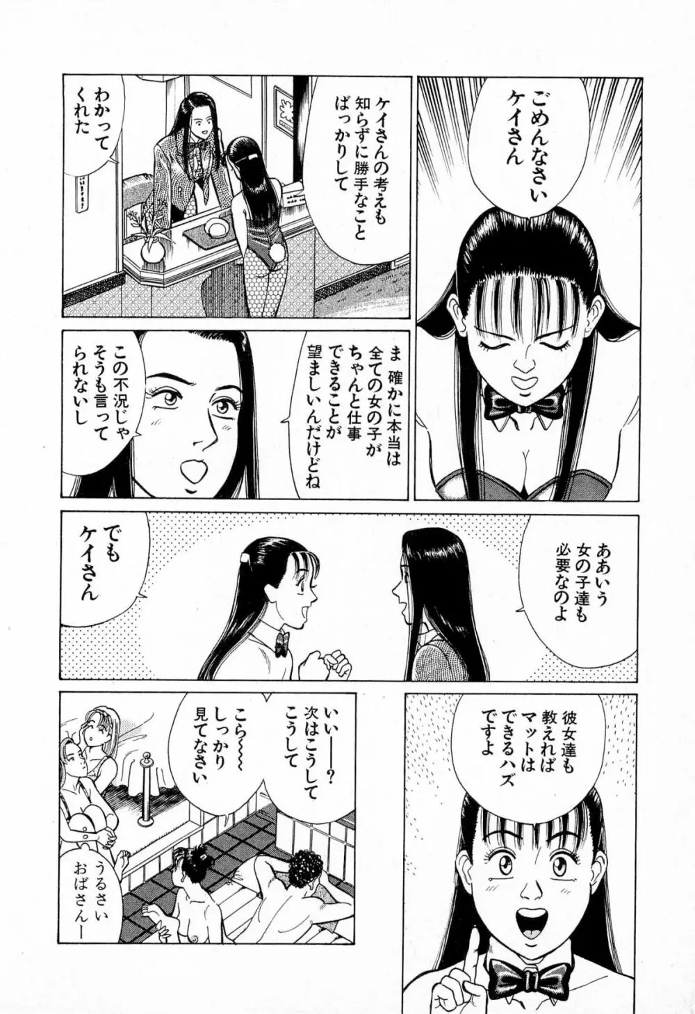 MOKOにおまかせ Vol.4 Page.65