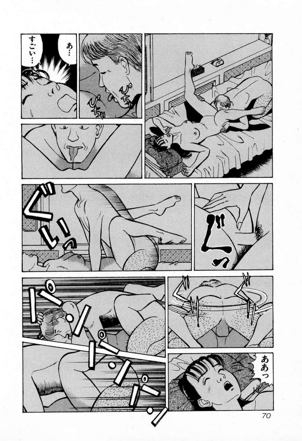 MOKOにおまかせ Vol.4 Page.73