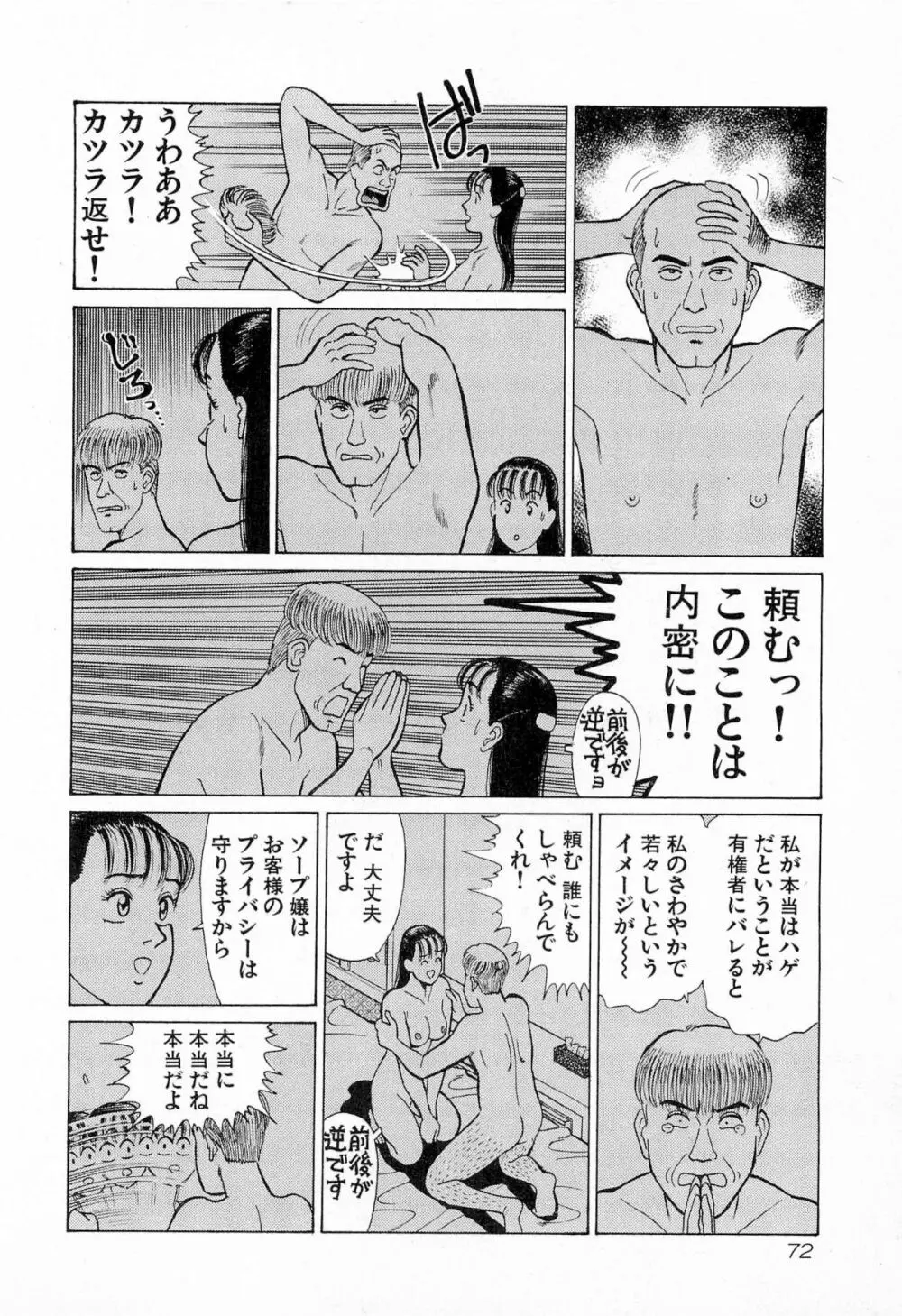 MOKOにおまかせ Vol.4 Page.75