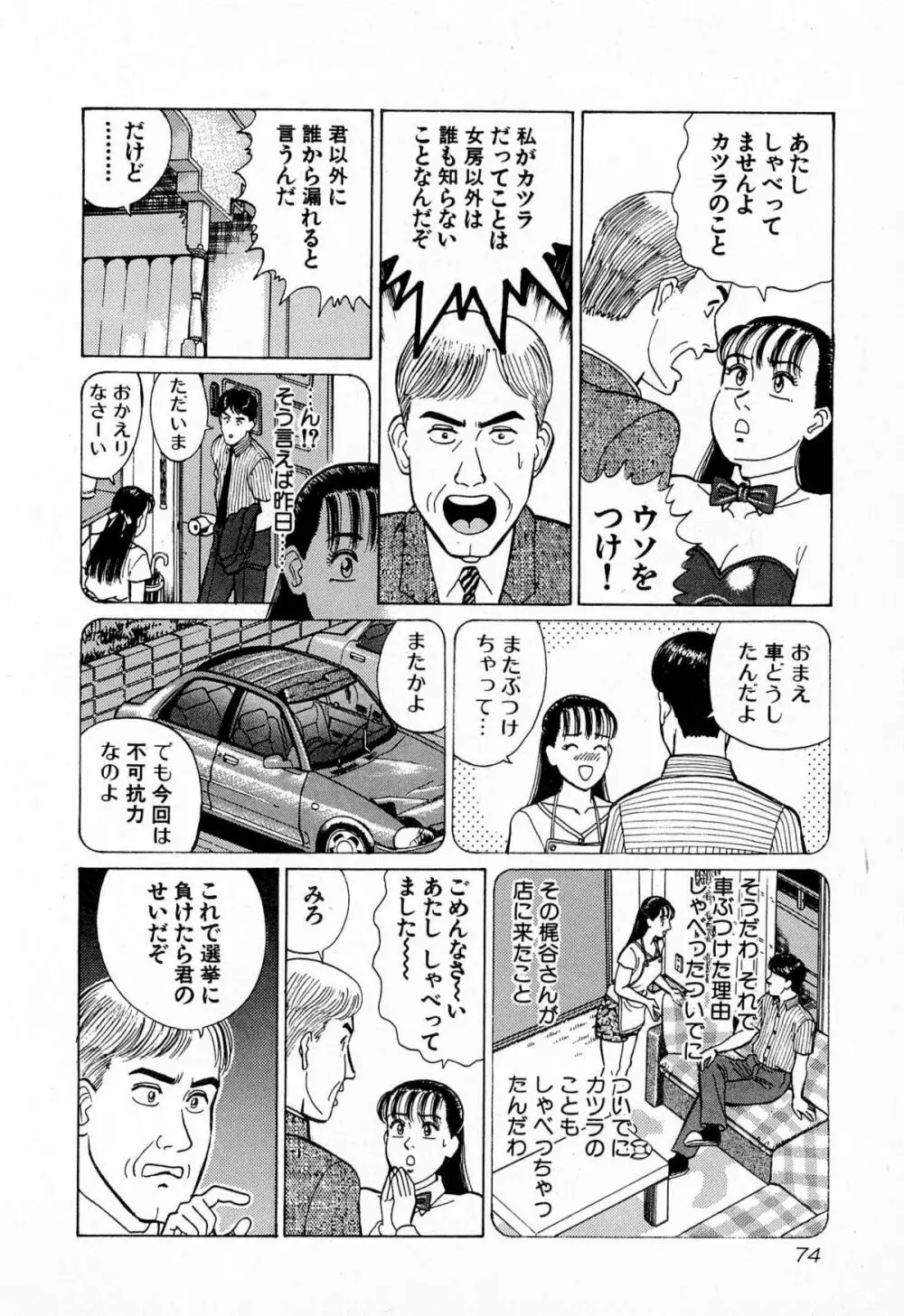 MOKOにおまかせ Vol.4 Page.77