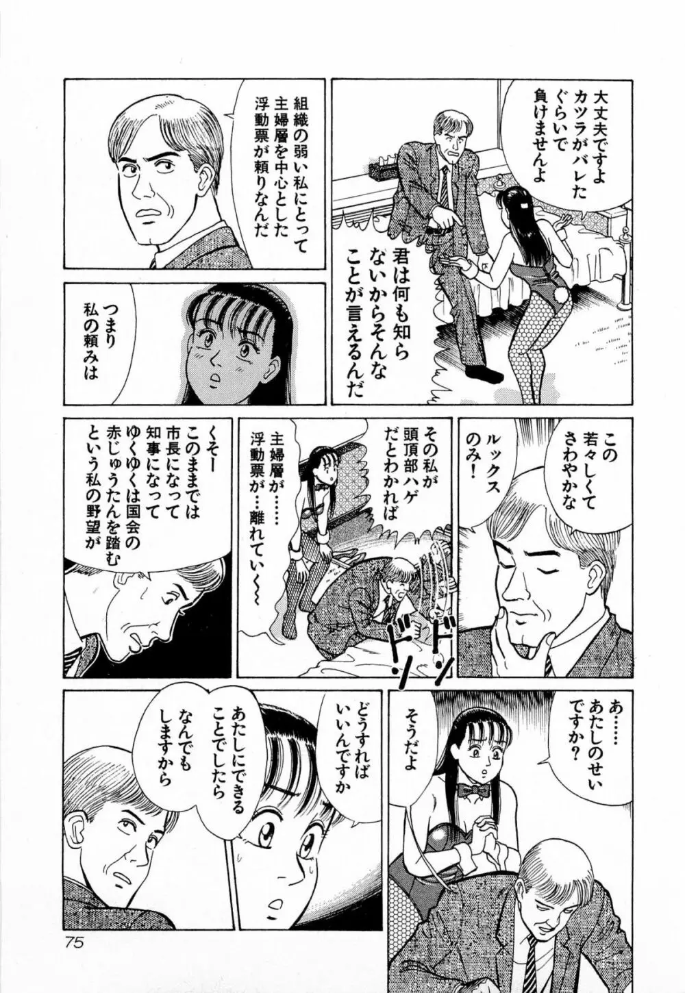 MOKOにおまかせ Vol.4 Page.78