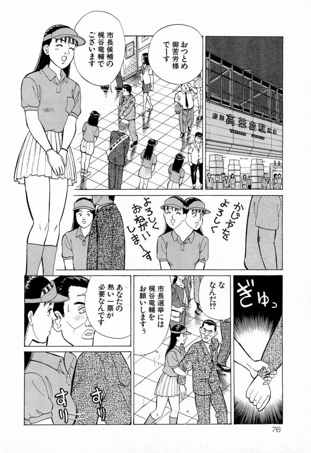 MOKOにおまかせ Vol.4 Page.79