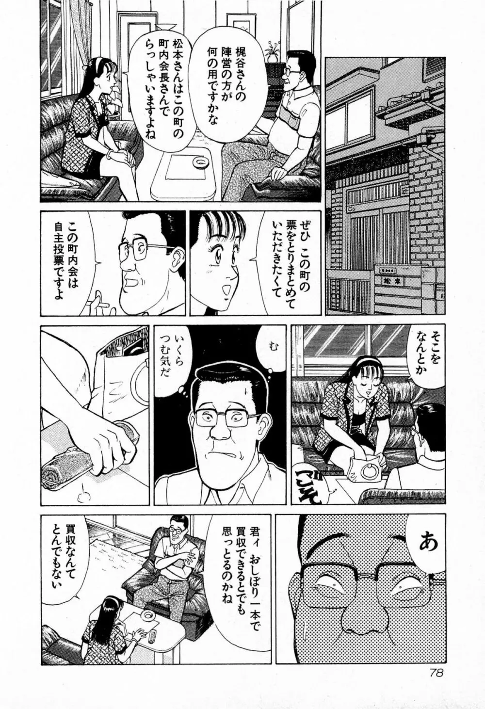 MOKOにおまかせ Vol.4 Page.81