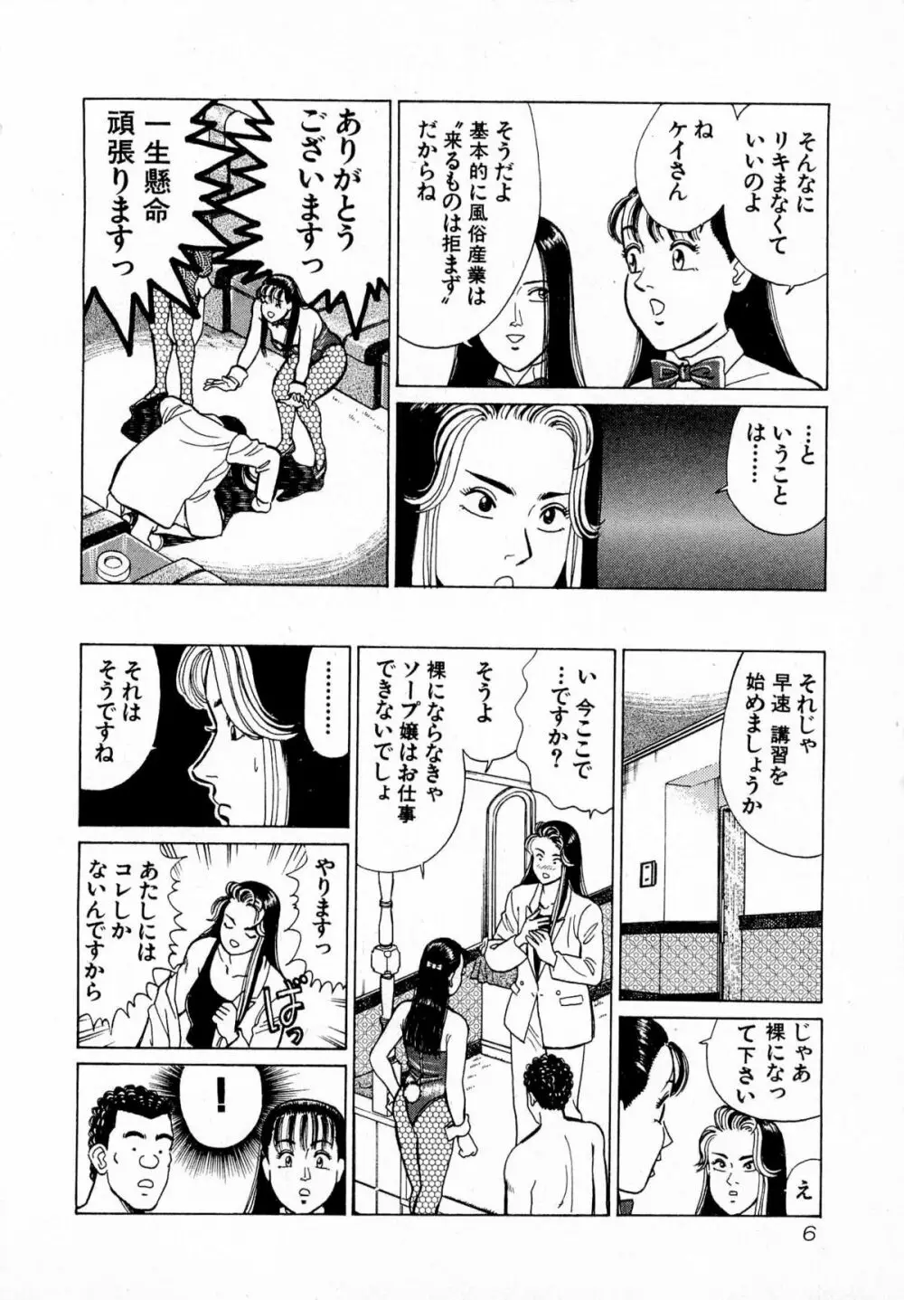 MOKOにおまかせ Vol.4 Page.9