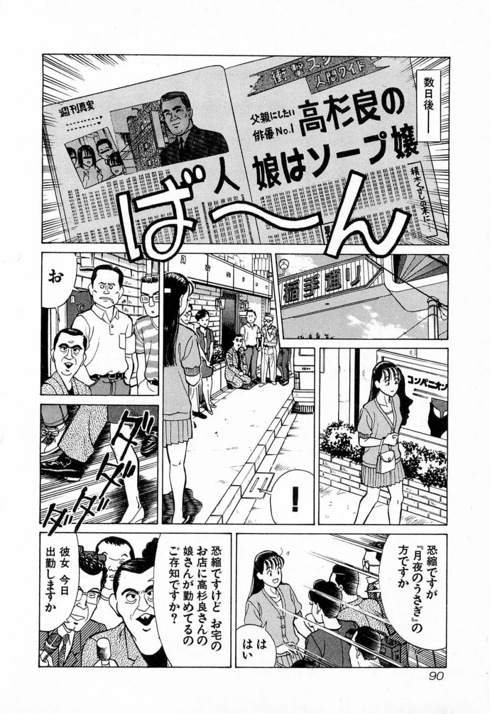 MOKOにおまかせ Vol.4 Page.94